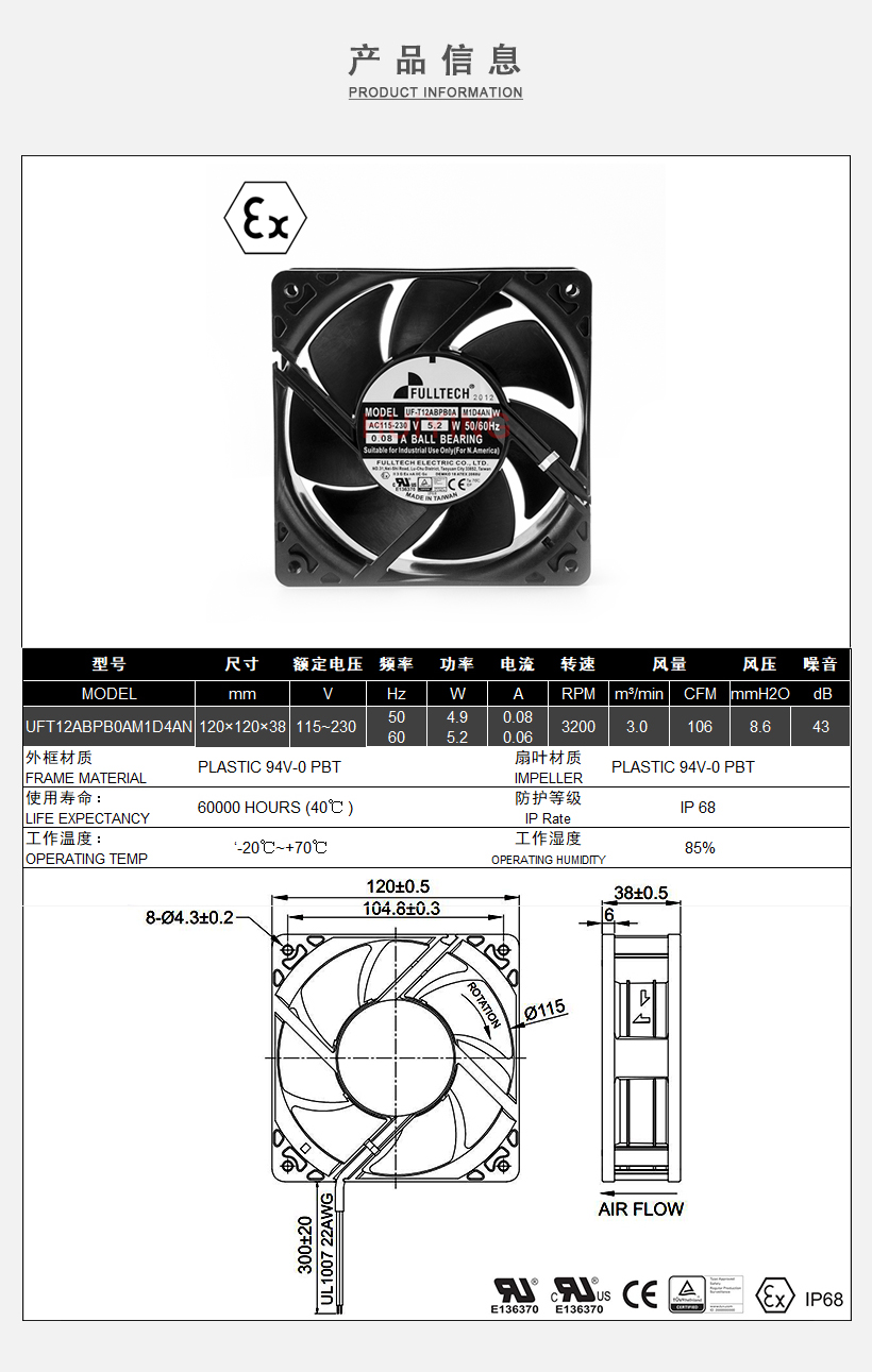 UFT12A防爆风扇参数